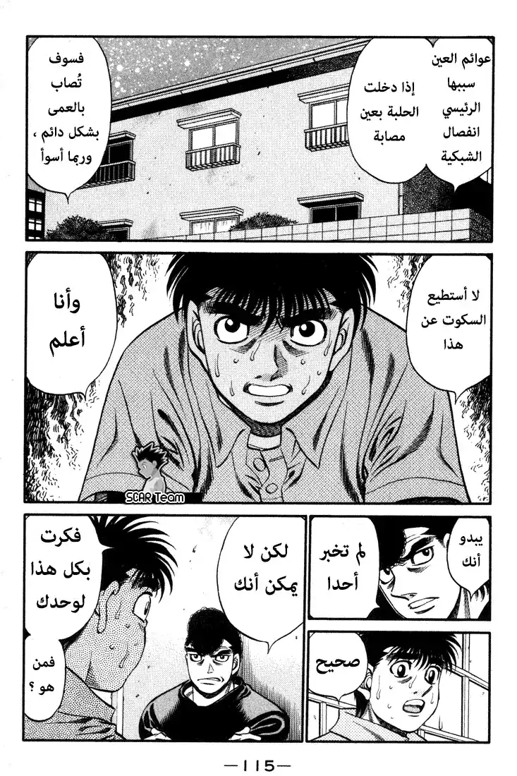 Hajime no Ippo 519 - عيون الصقر página 4