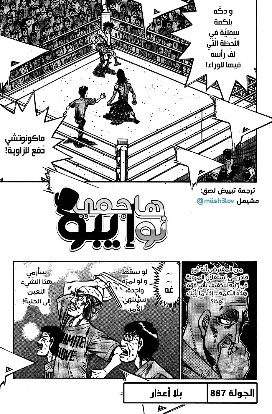 Hajime no Ippo 887 - بلا أعذار página 1