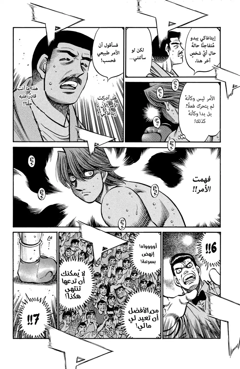Hajime no Ippo 715 - إنطلاق عنان القدرة página 2