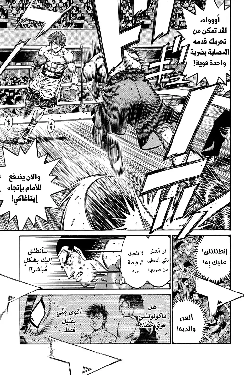 Hajime no Ippo 715 - إنطلاق عنان القدرة página 7