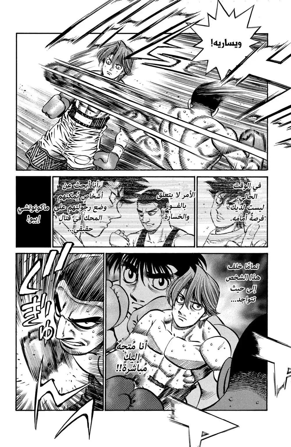 Hajime no Ippo 715 - إنطلاق عنان القدرة página 8