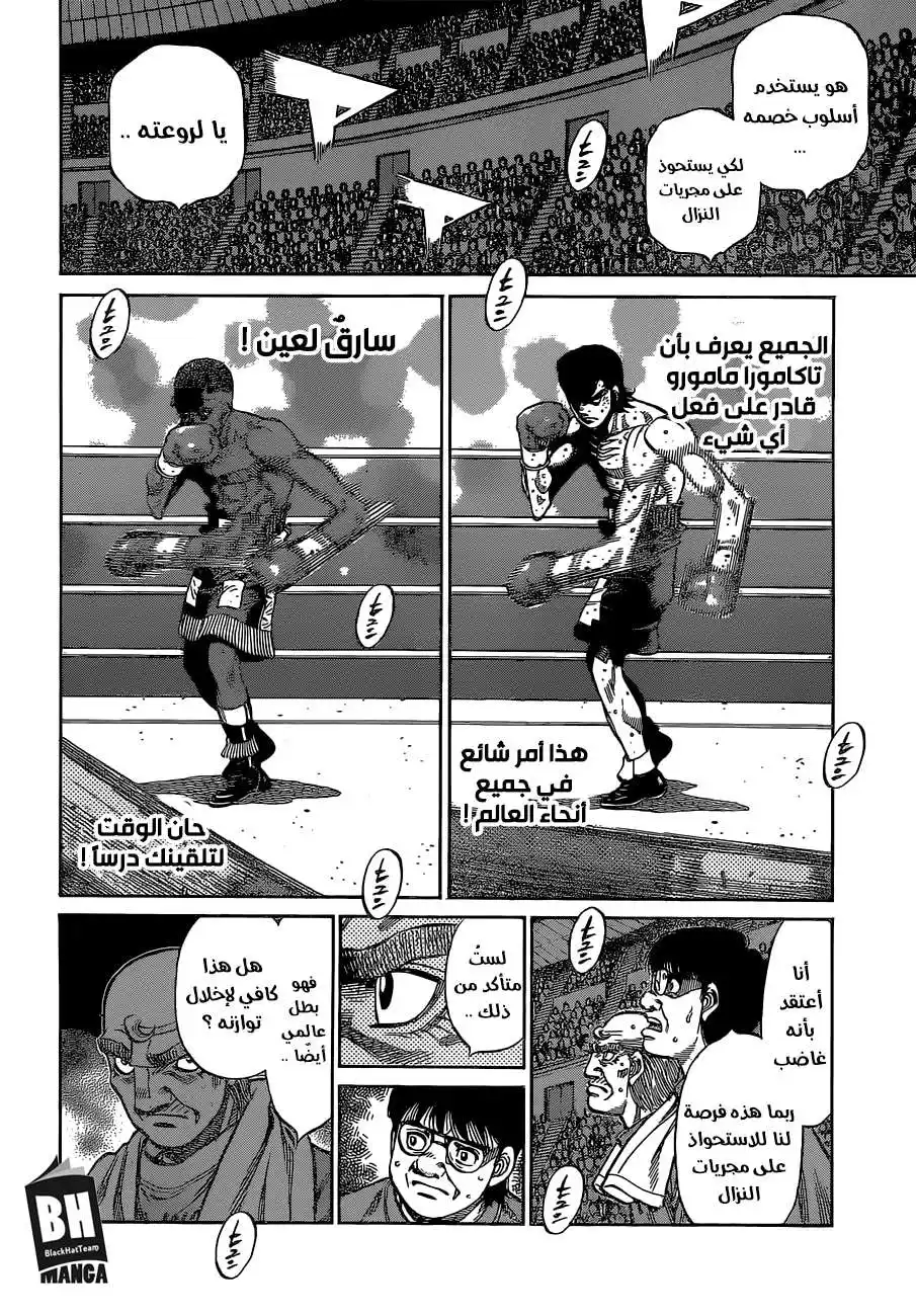 Hajime no Ippo 1102 -  أصلي Vs تقليد página 3