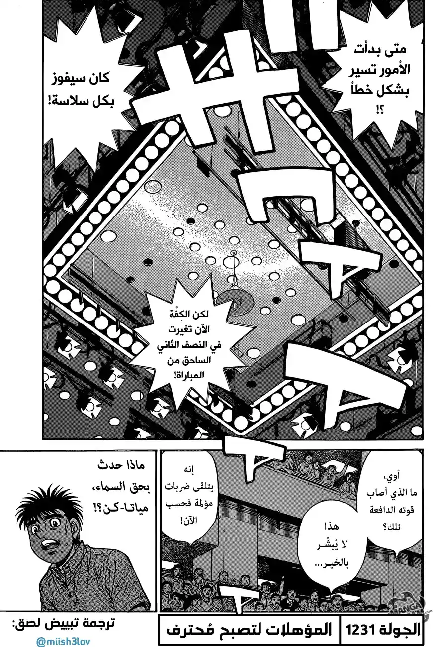 Hajime no Ippo 1231 - المؤهلات لتصبح محترف página 1