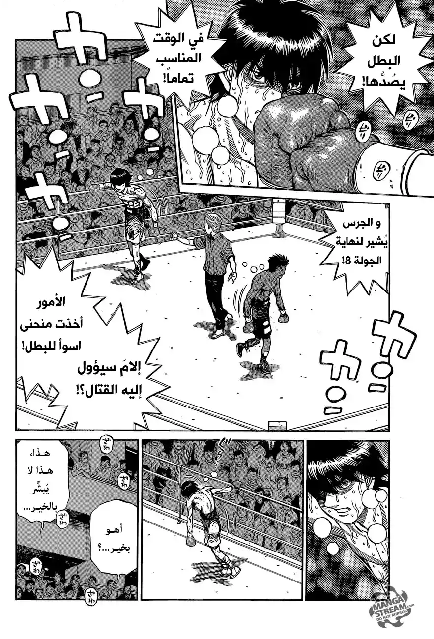 Hajime no Ippo 1231 - المؤهلات لتصبح محترف página 5