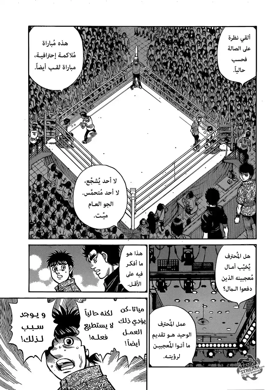 Hajime no Ippo 1231 - المؤهلات لتصبح محترف página 8