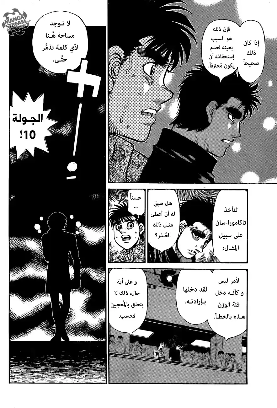 Hajime no Ippo 1231 - المؤهلات لتصبح محترف página 9