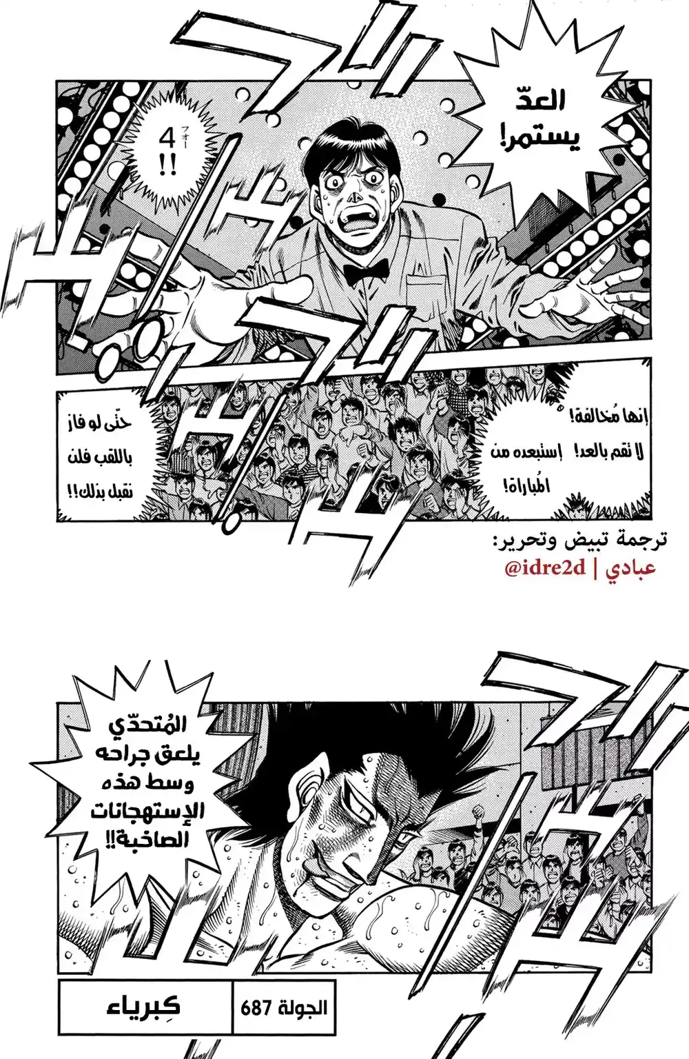 Hajime no Ippo 687 - الكبرياء !! página 1