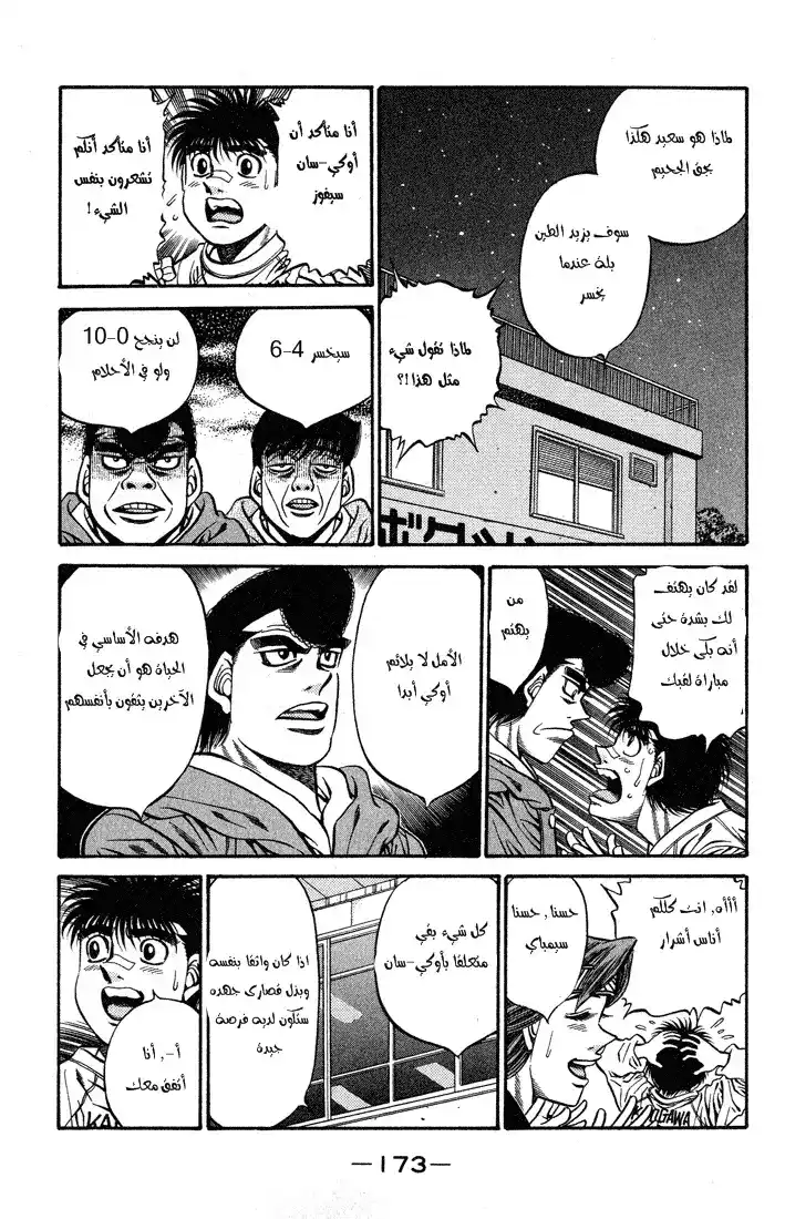 Hajime no Ippo 442 - مشاعر شخص على الحافة página 10