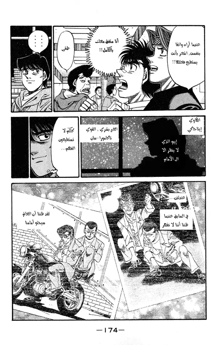 Hajime no Ippo 442 - مشاعر شخص على الحافة página 11