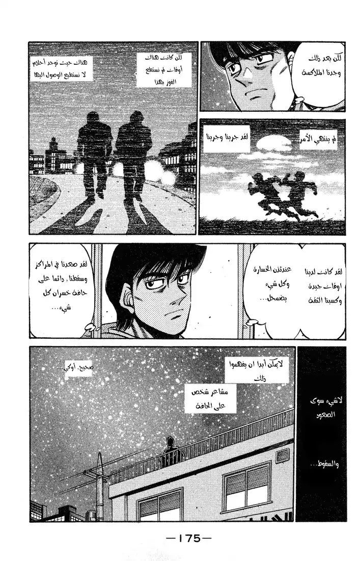 Hajime no Ippo 442 - مشاعر شخص على الحافة página 12