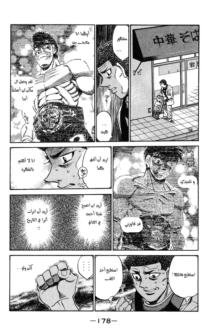 Hajime no Ippo 442 - مشاعر شخص على الحافة página 15