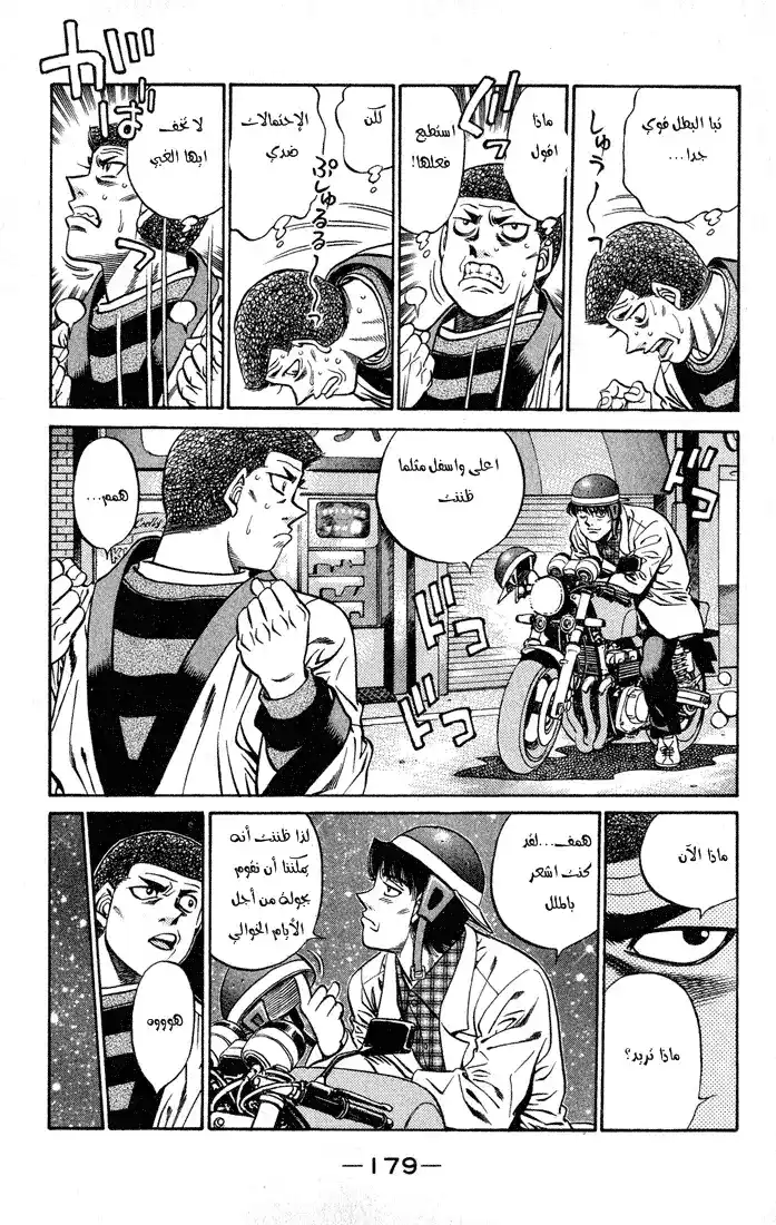 Hajime no Ippo 442 - مشاعر شخص على الحافة página 16