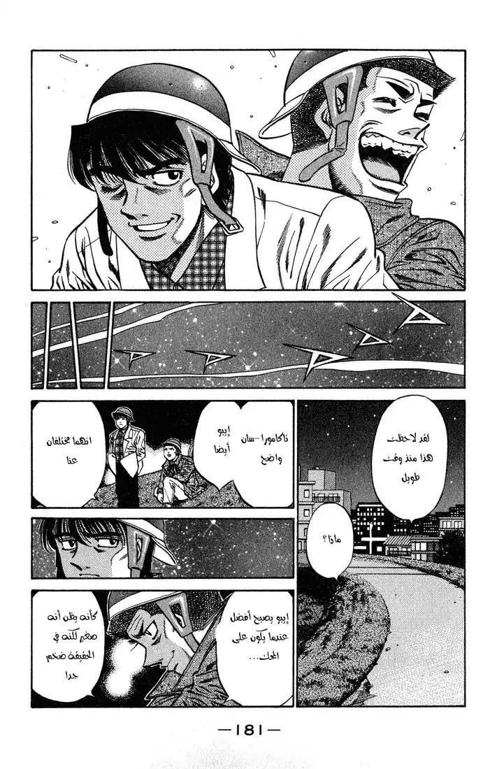 Hajime no Ippo 442 - مشاعر شخص على الحافة página 18