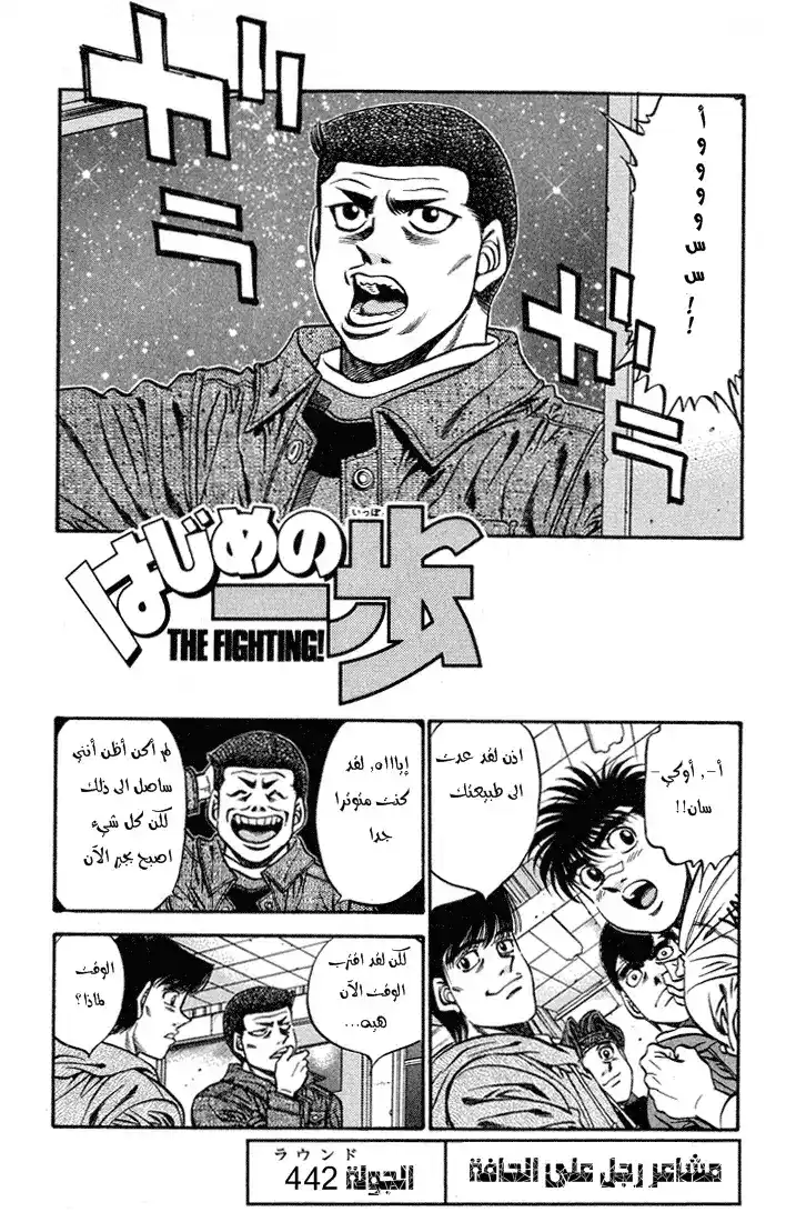 Hajime no Ippo 442 - مشاعر شخص على الحافة página 2