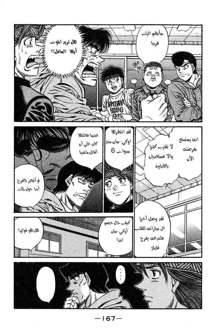 Hajime no Ippo 442 - مشاعر شخص على الحافة página 4