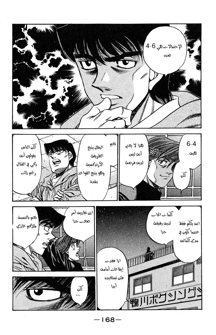 Hajime no Ippo 442 - مشاعر شخص على الحافة página 5