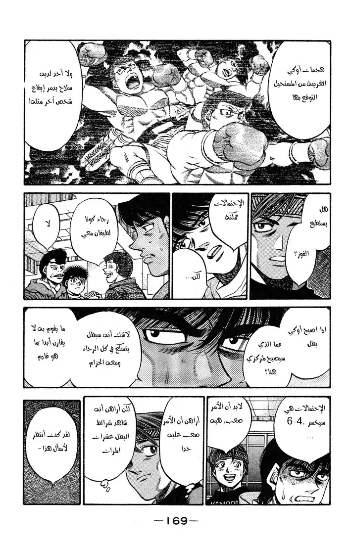 Hajime no Ippo 442 - مشاعر شخص على الحافة página 6