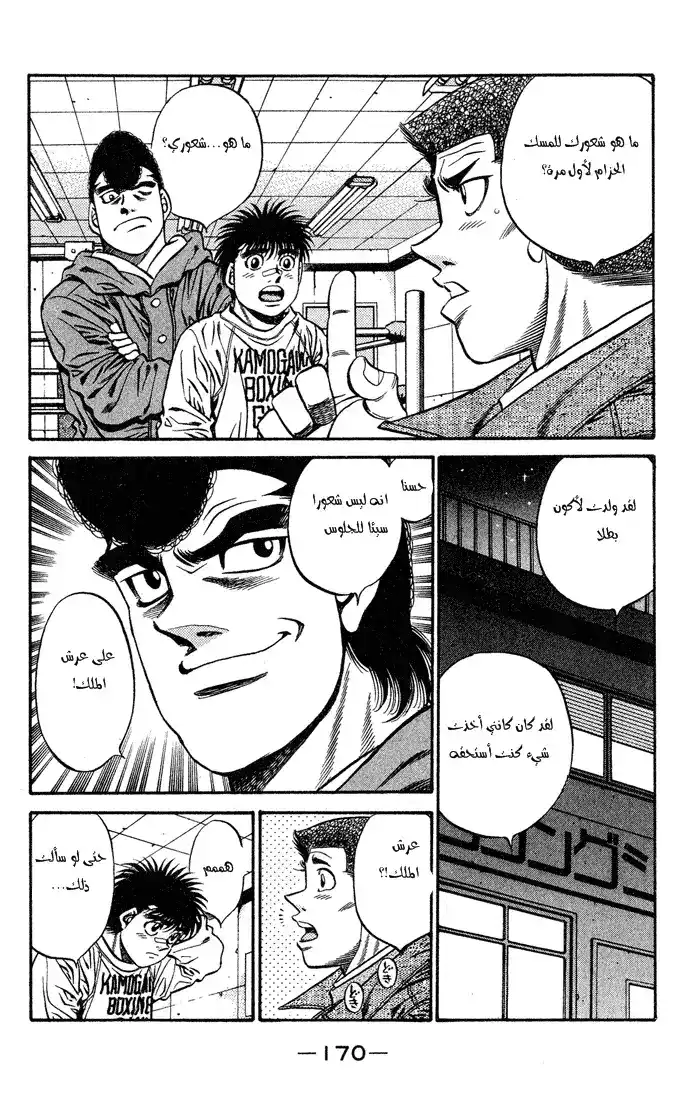 Hajime no Ippo 442 - مشاعر شخص على الحافة página 7