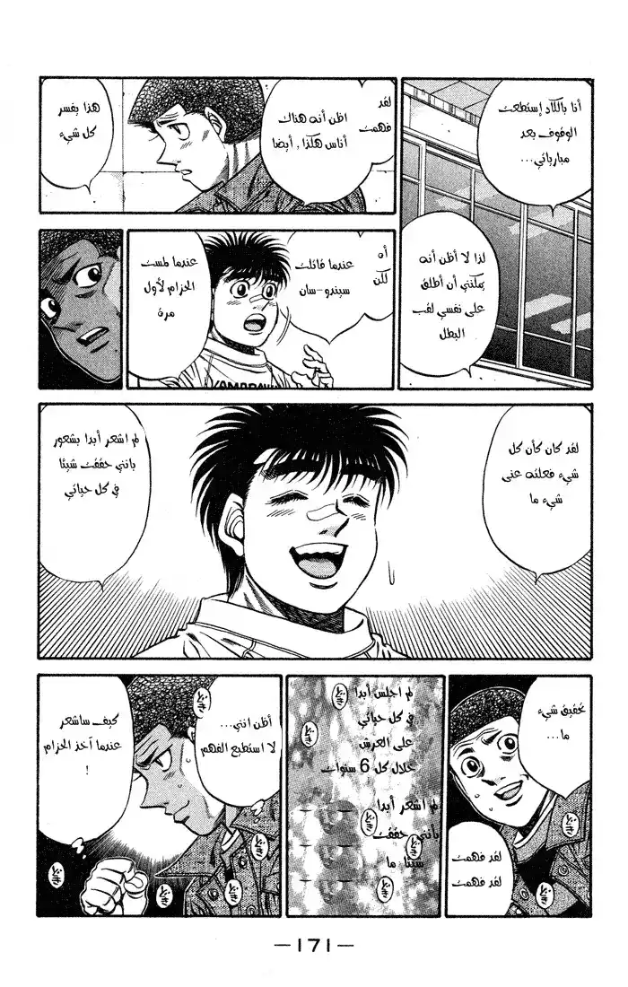 Hajime no Ippo 442 - مشاعر شخص على الحافة página 8