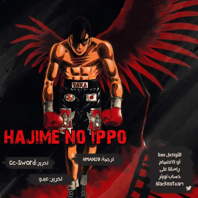 Hajime no Ippo 1100 - قوة الثور الحقيقية página 1