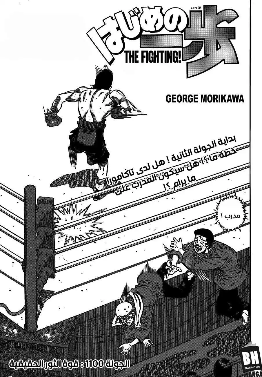 Hajime no Ippo 1100 - قوة الثور الحقيقية página 2