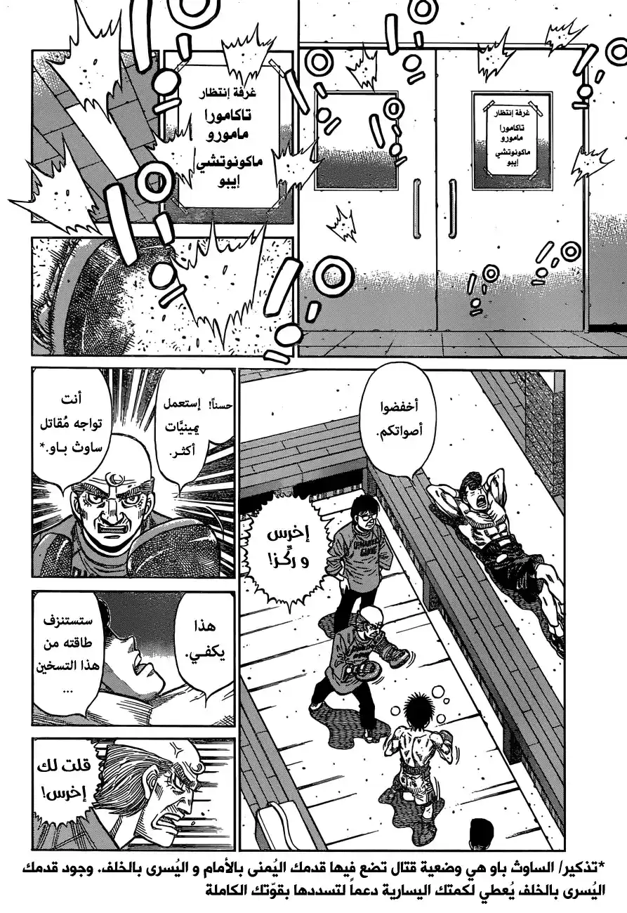 Hajime no Ippo 1179 - إلى حلبة عودته página 2