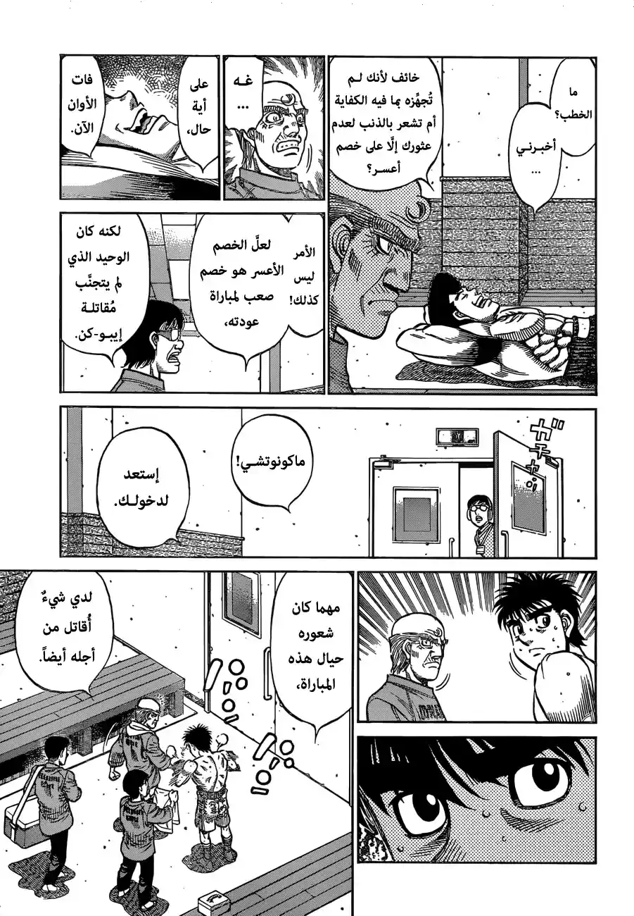 Hajime no Ippo 1179 - إلى حلبة عودته página 3