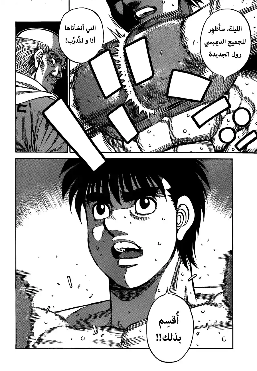 Hajime no Ippo 1179 - إلى حلبة عودته página 4