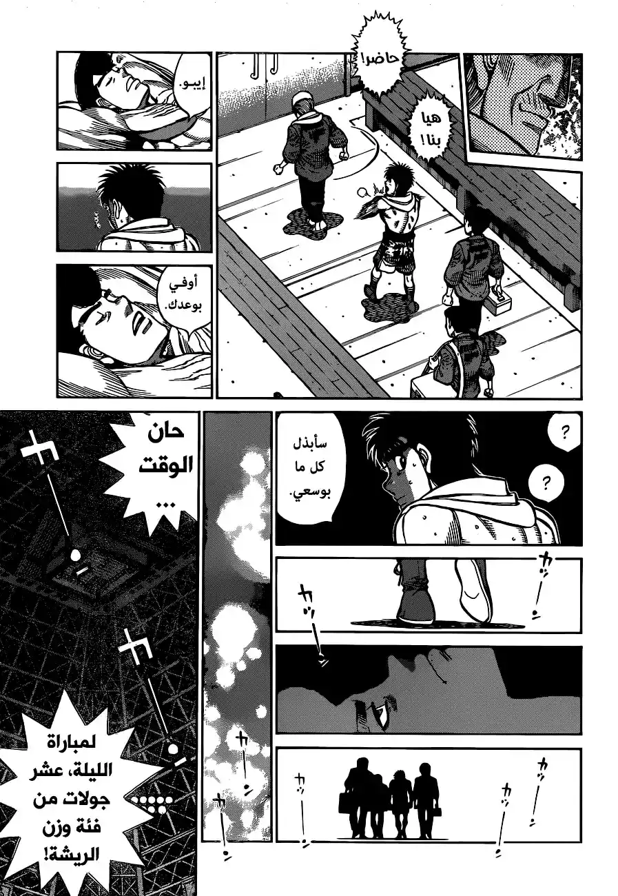 Hajime no Ippo 1179 - إلى حلبة عودته página 5
