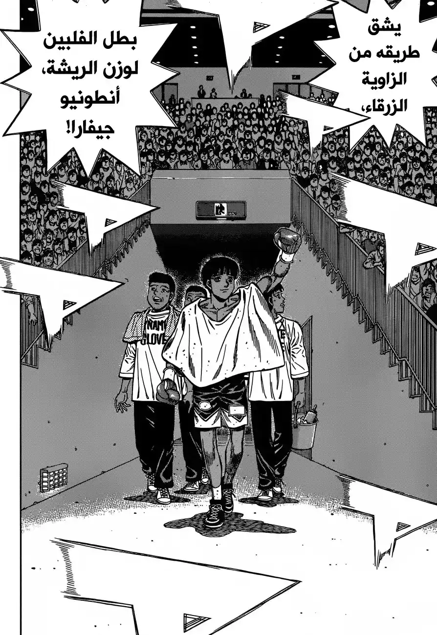 Hajime no Ippo 1179 - إلى حلبة عودته página 6