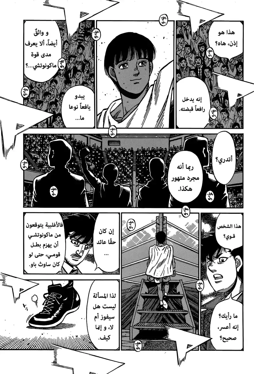 Hajime no Ippo 1179 - إلى حلبة عودته página 7