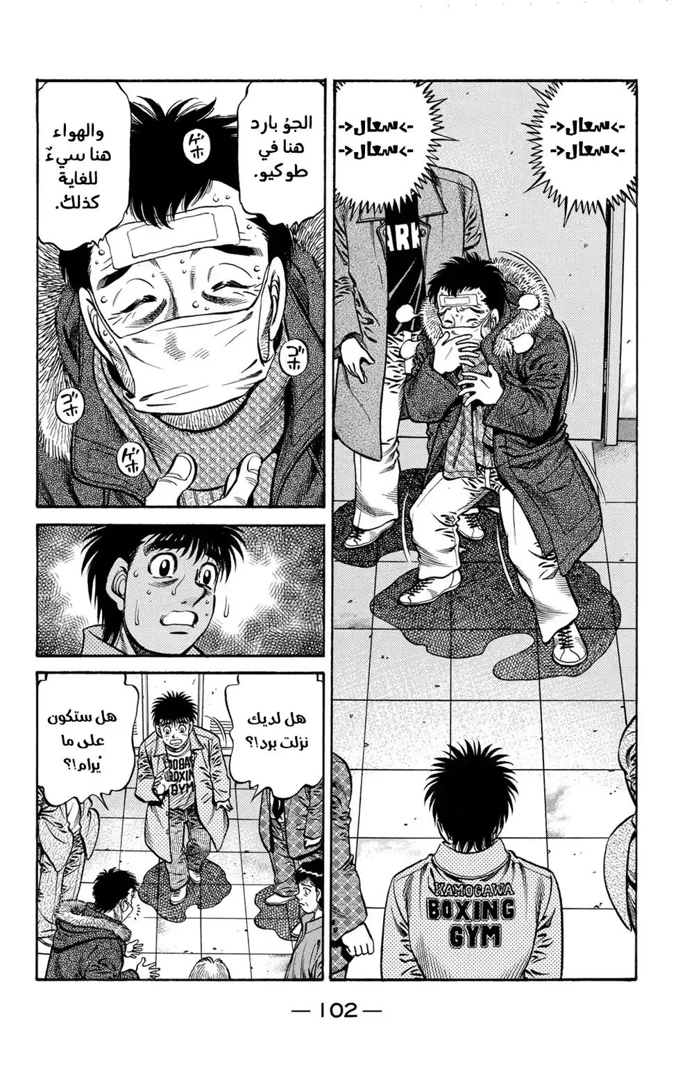 Hajime no Ippo 634 - العيون الصريحة ! página 2