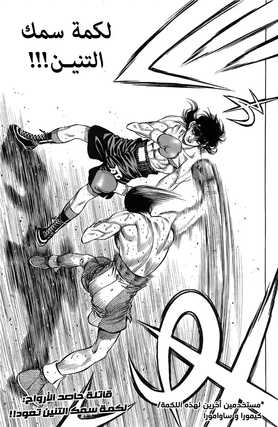 Hajime no Ippo 1258 - سمك التنين المترصد página 11