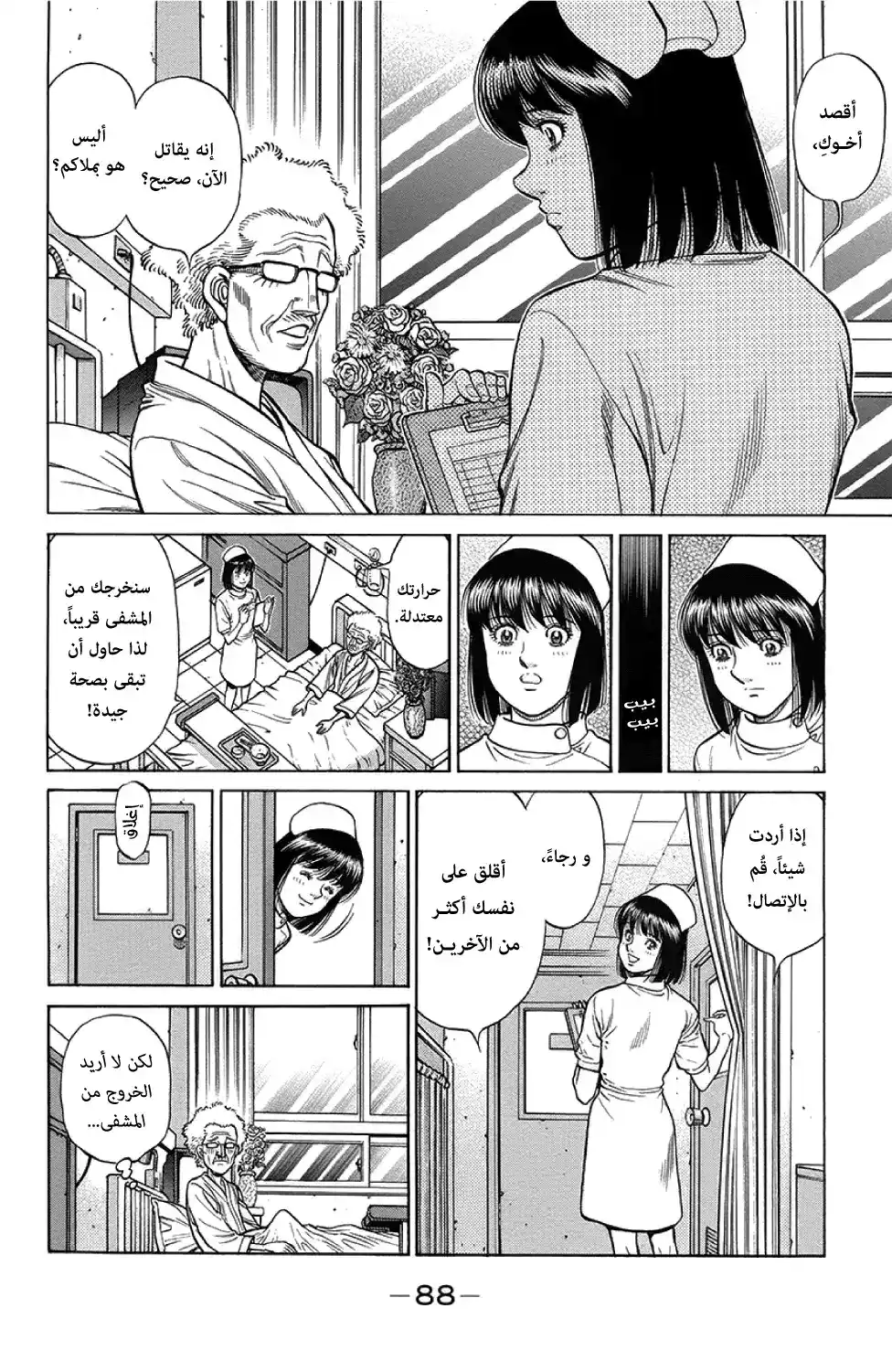Hajime no Ippo 1258 - سمك التنين المترصد página 2