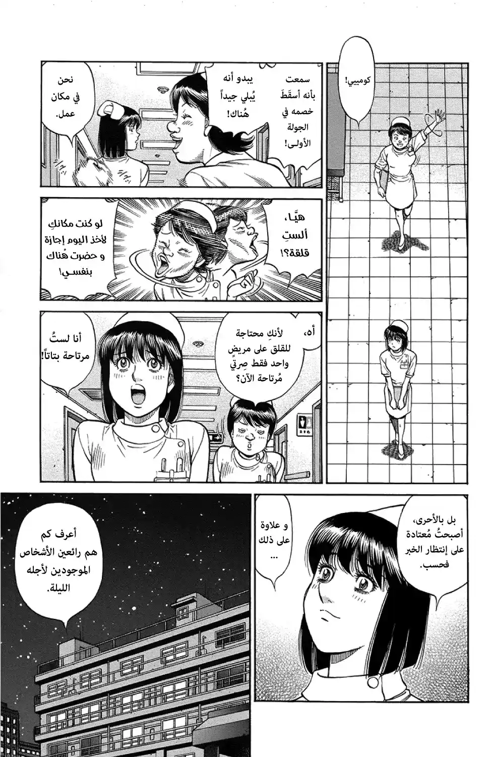 Hajime no Ippo 1258 - سمك التنين المترصد página 3