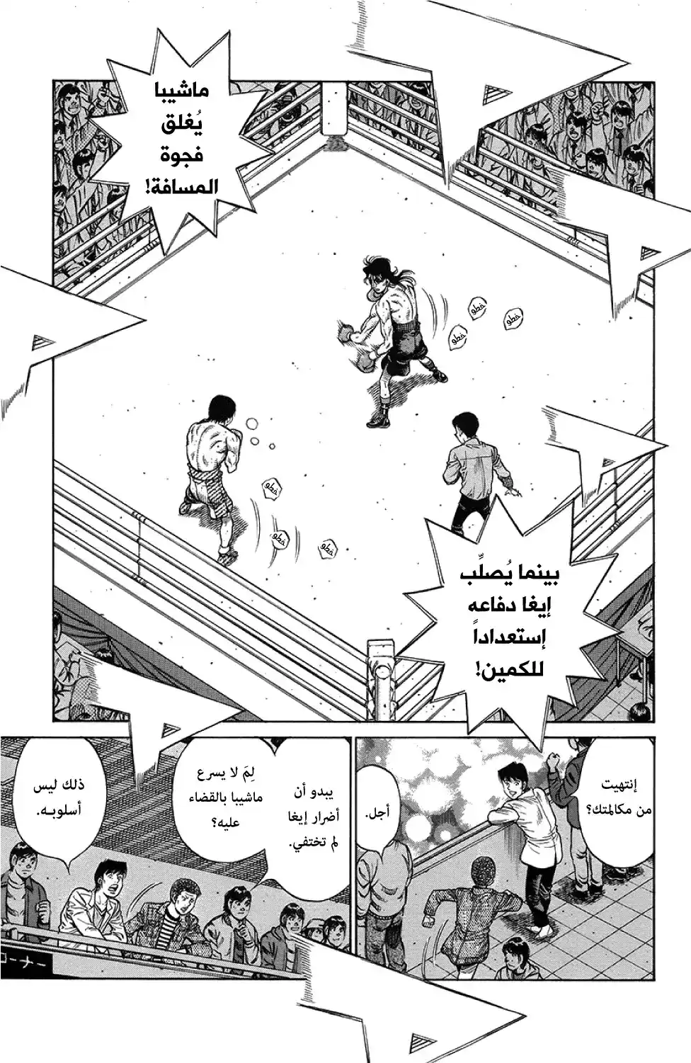 Hajime no Ippo 1258 - سمك التنين المترصد página 5