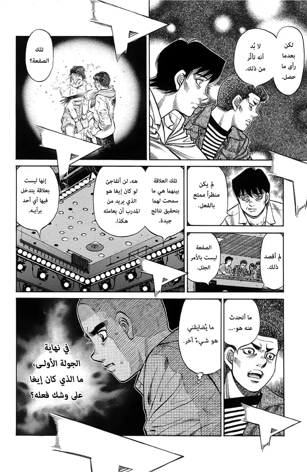 Hajime no Ippo 1258 - سمك التنين المترصد página 6