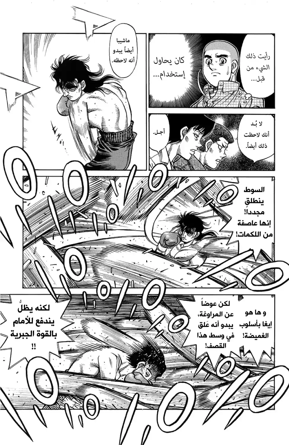 Hajime no Ippo 1258 - سمك التنين المترصد página 7