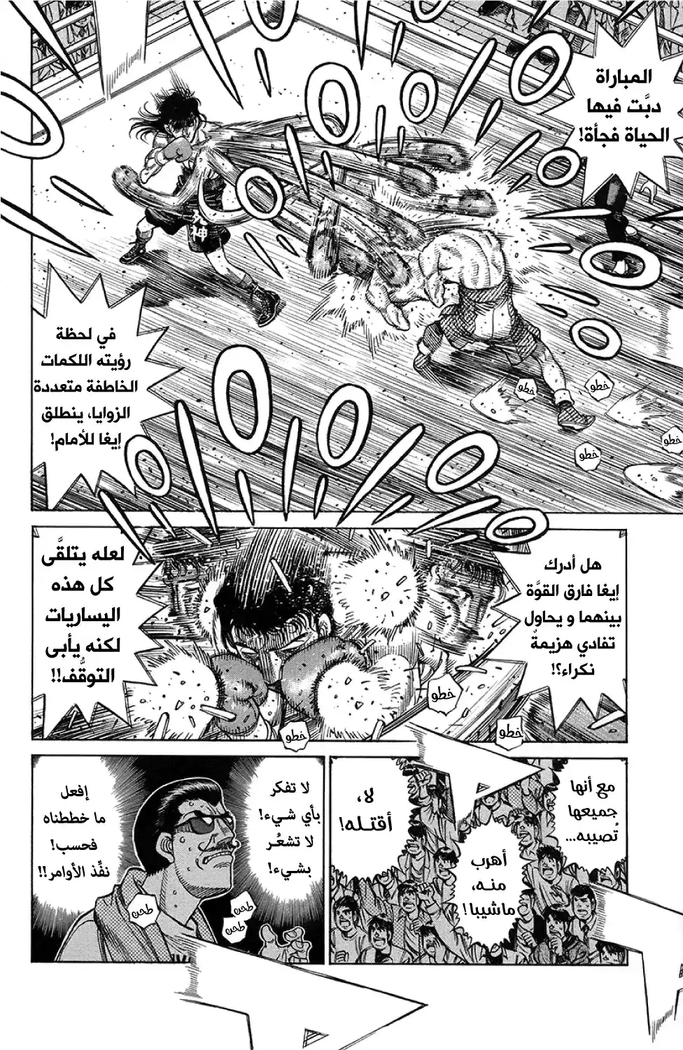 Hajime no Ippo 1258 - سمك التنين المترصد página 8