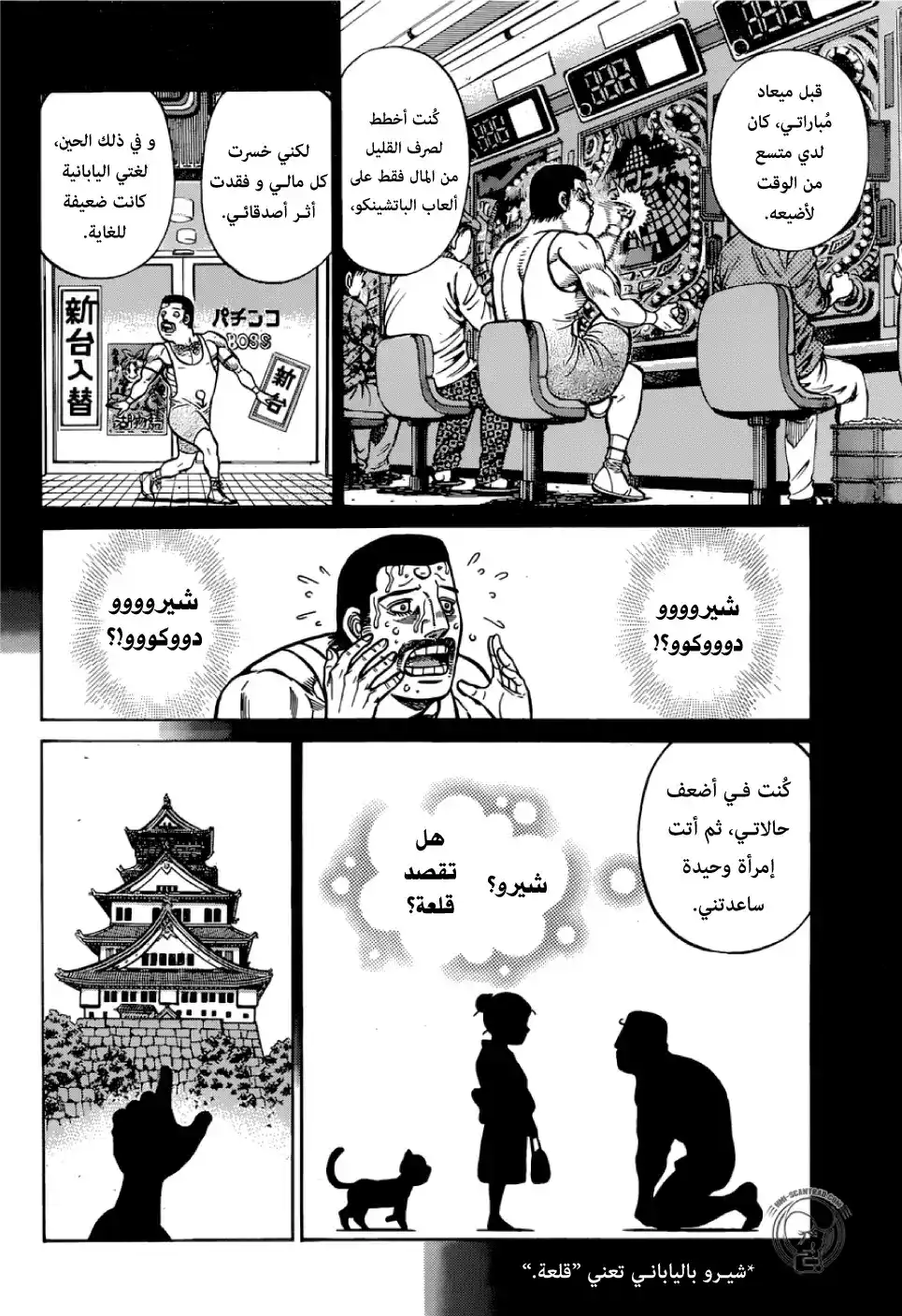 Hajime no Ippo 1278 - عودة غير راضية página 4