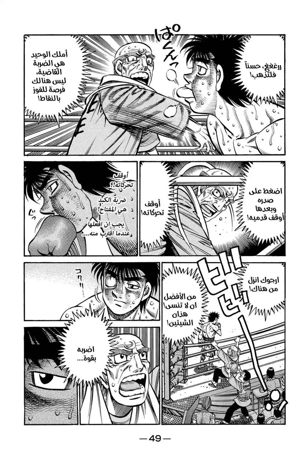 Hajime no Ippo 780 - شيئان يجب ان اتذكرهما página 11