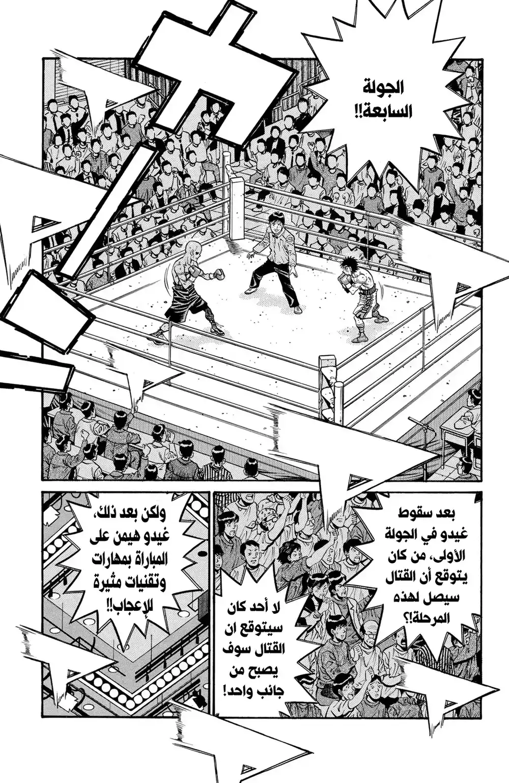 Hajime no Ippo 780 - شيئان يجب ان اتذكرهما página 13