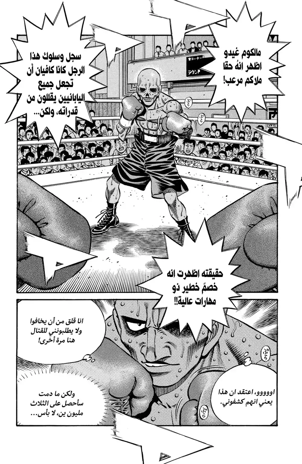 Hajime no Ippo 780 - شيئان يجب ان اتذكرهما página 14