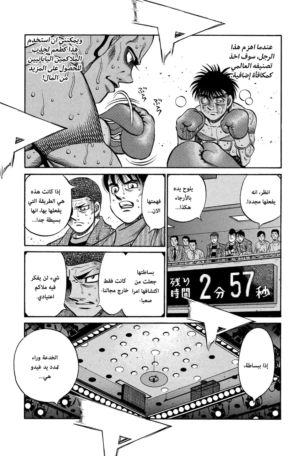 Hajime no Ippo 780 - شيئان يجب ان اتذكرهما página 15