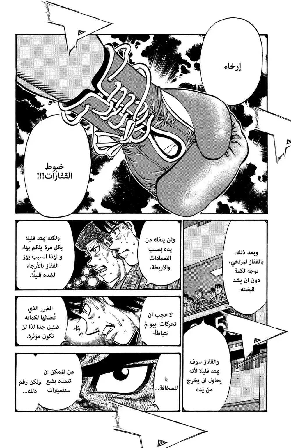 Hajime no Ippo 780 - شيئان يجب ان اتذكرهما página 16