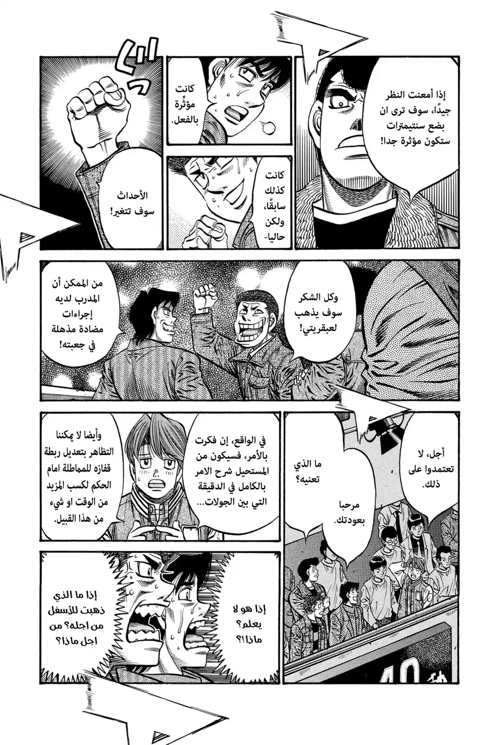 Hajime no Ippo 780 - شيئان يجب ان اتذكرهما página 17