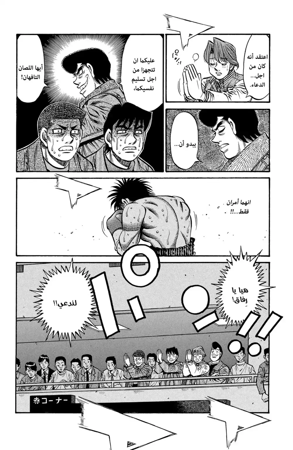 Hajime no Ippo 780 - شيئان يجب ان اتذكرهما página 18