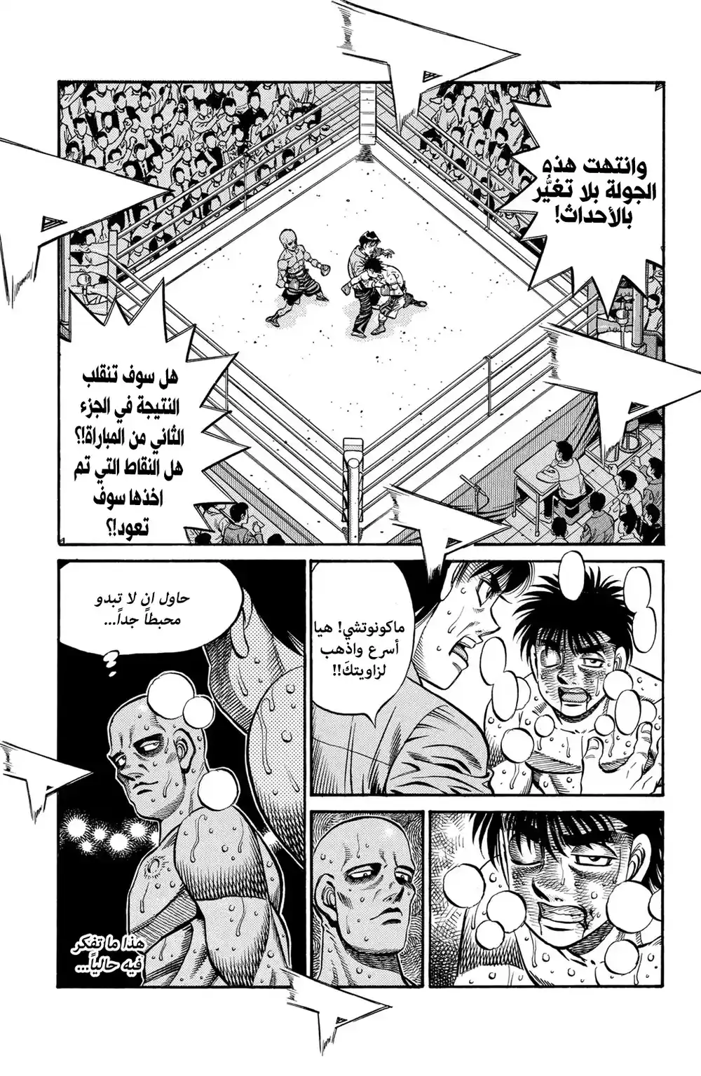 Hajime no Ippo 780 - شيئان يجب ان اتذكرهما página 5