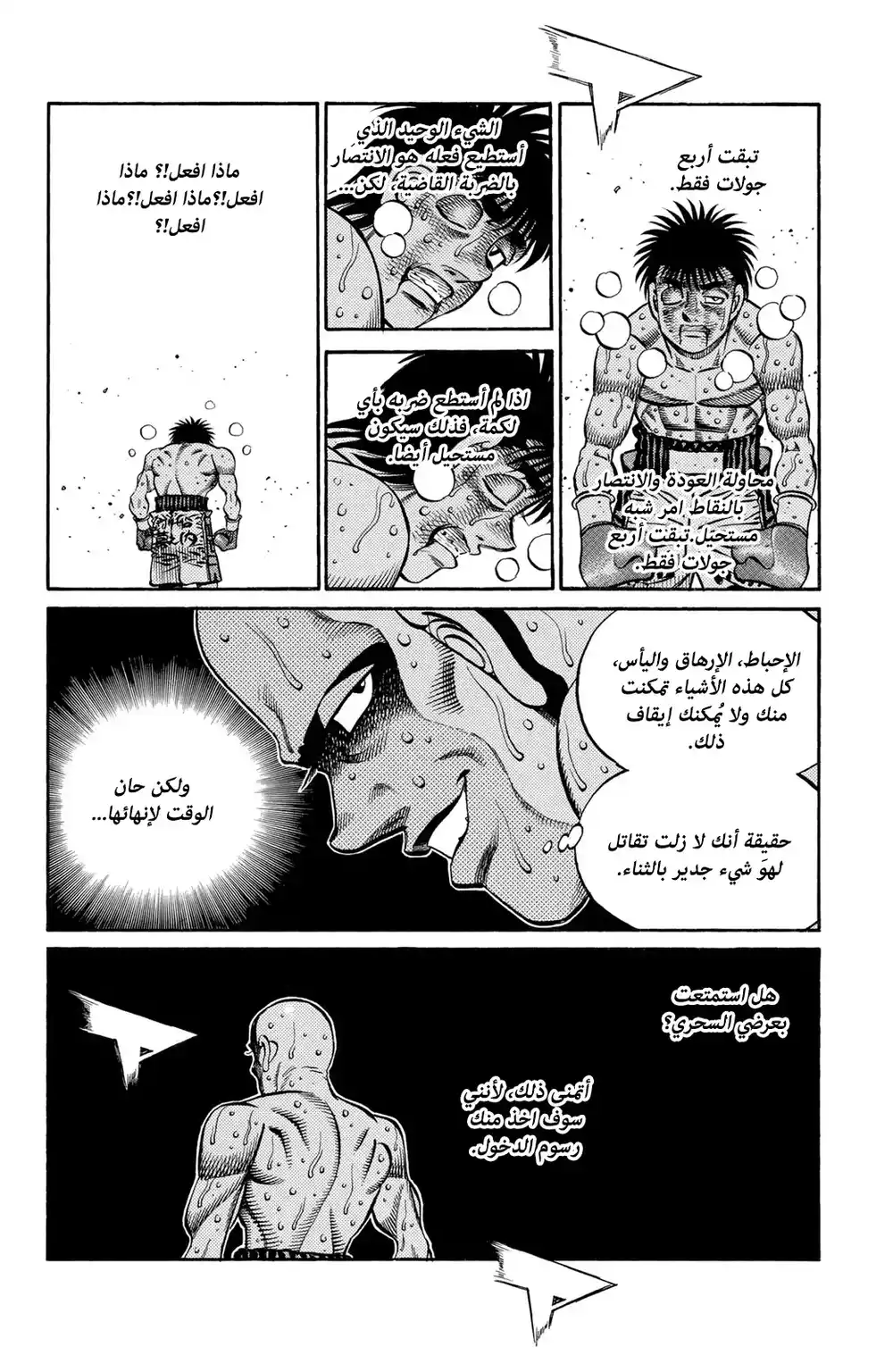 Hajime no Ippo 780 - شيئان يجب ان اتذكرهما página 6