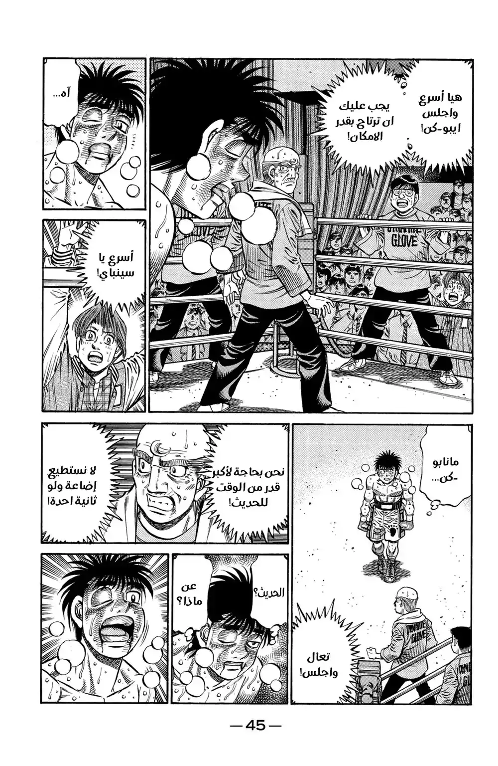 Hajime no Ippo 780 - شيئان يجب ان اتذكرهما página 7